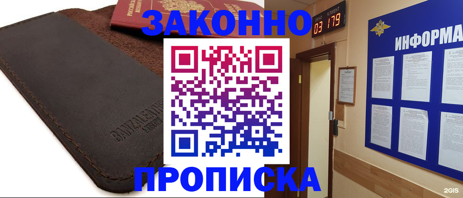 прописка для работы в Ахтубинске